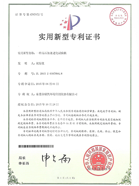 水蜜桃视频下载儀器-<i style='color:red'>高壓加速老化試驗機</i>